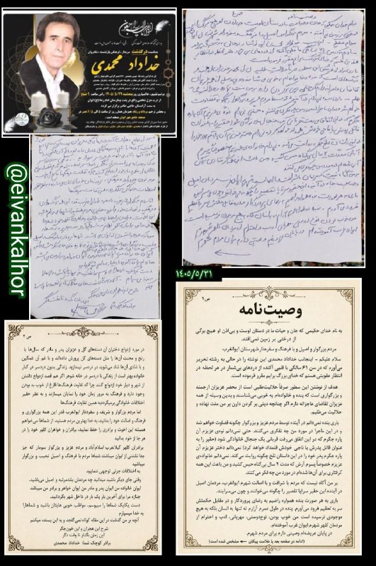 ◾️ایوان کلهر◾️◽️: 🕊️ 📜 وصیت‌نامه‌ای سرشار از حلالیت‌طلبی، دعوت به حفظ وحدت و برادری و عشق عمیق به مردم و دیار کلهرنشین ایوان┄┅┅┅❀┅┅┅┄📜✍ بخ