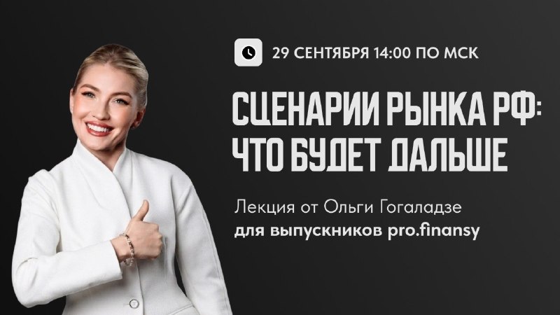 Иллюстрация к посту канала Про инвестиции от финконсультантов pro.finansy