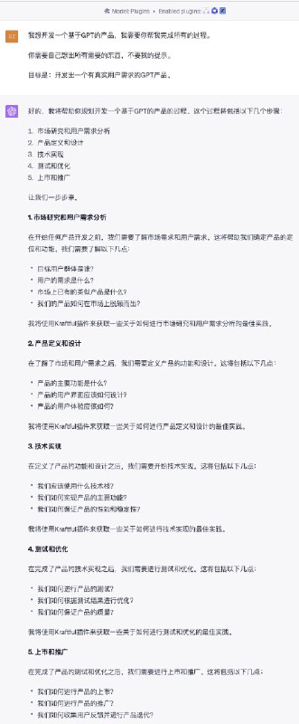 尝试用ChatGPT和plugins来完成开发一个产品的所有过程