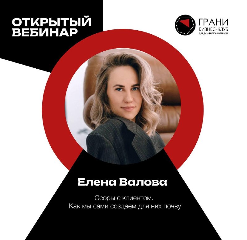 Открытый эфир с Еленой Валовой новая дата 25 мая в 12 00 Ссоры с клиентом. Как мы сами создаём для них почву Доступ открыт для всех желающих Формат... - изображение 1 - открытый, эфир, telegram