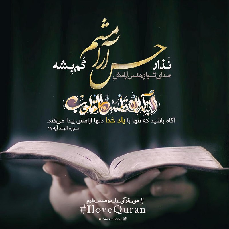 🌷 در سایه سار‌ قرآن 🌷: 💚روزمان را با یاد تو آغاز میکنیم. با قلمی از جنس یاد تو به زندگیمان رنگ عشق و مهربانی و امید میزنیم.هر جا زیبایی و نعمتی