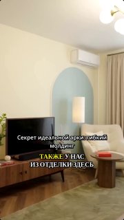 Хитрый способ сделать идеальную арку. МЫ В МАХ подписаться - изображение 1 - хитрый, способ, сделать