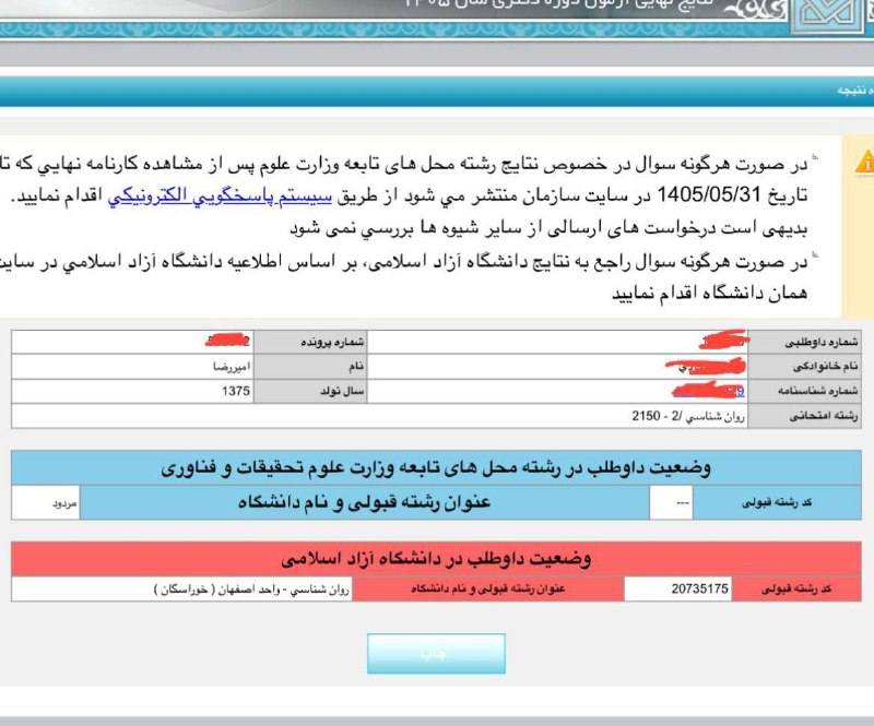 کنکور روانشناسی بالینی: ✔️✔️قبولی دکتری رتبه ۲۴۳تراز ۵۸۵۸