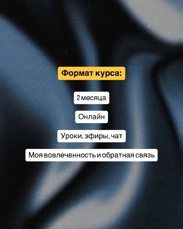 Рада объявить, что набор на курс открыт! И сразу предвосхищаю вопросы, что за курс и что там будет.В карточках немного о программе👆🏻❤️‍🔥А все подробности про модули, бонусы, тарифы участия вам расскажет Ксения. Кстати, если вы участвовали в интенсиве, но забыли заполнить анкету и хотите на курс, вот ссылка: 