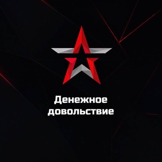 Telegram profile photo for Денежное довольствие