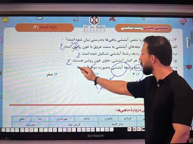 زیست دکتر علی عزتی|کانال رسمی: سوال ۱۲ جزوه ۲