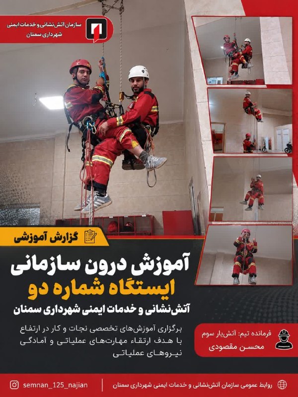 اخبار شهری سمنان: # خبر کوتاهبرگزاری آموزش درونسازمانی در ایستگاه شماره دو آتشنشانی سمنانبه گزارش مدیریت ارتباطات و امور بینالملل شهردا