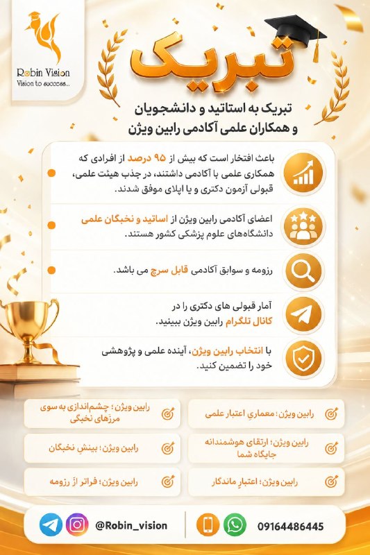🎯 رابین ویژن | تقویت رزومه | دکتری اپلای 🎯: ✅ عملکرد آکادمی رابین ویژن در سال های گذشته 💯🎯 شروع فعالیت ما و مشاوره در حیطه موفقیت تحصیلی و ارتقاء شغلی و همچنین تقوی