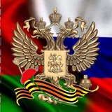 Союзное единство 🇷🇺🇧🇾