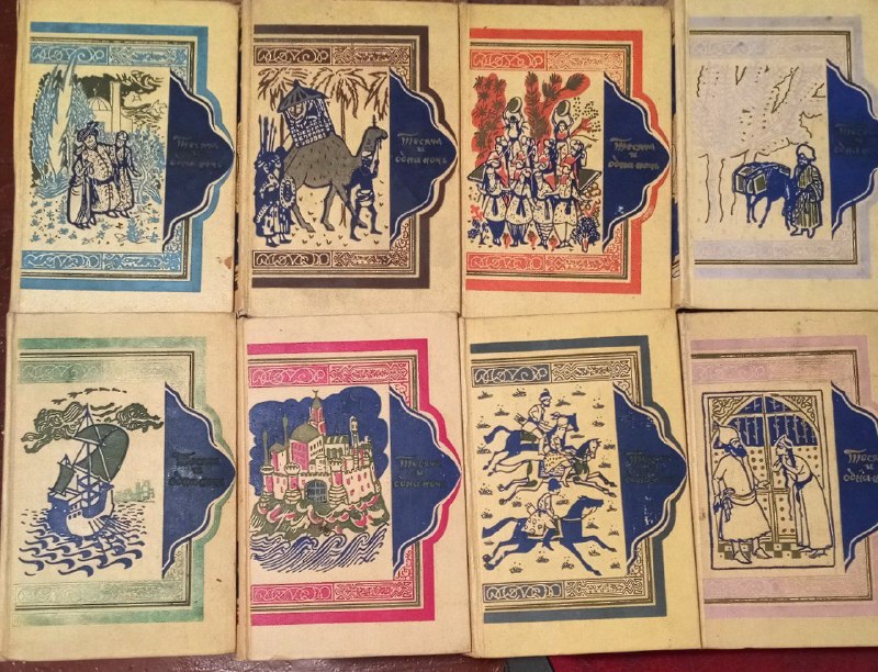 📚 «Тысяча и одна ночь”8 томов всего за 10 лари. — фото 1