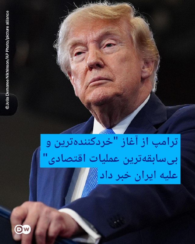 🔶 טראמפ הכריז על תחילתו של "המבצע הכלכלי המוחץ וחסר התקדים" נגד איראן