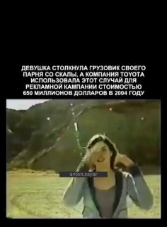 В 2004 году Toyota сняла рекламу, которая до сих пор заставляет маркетологов пла