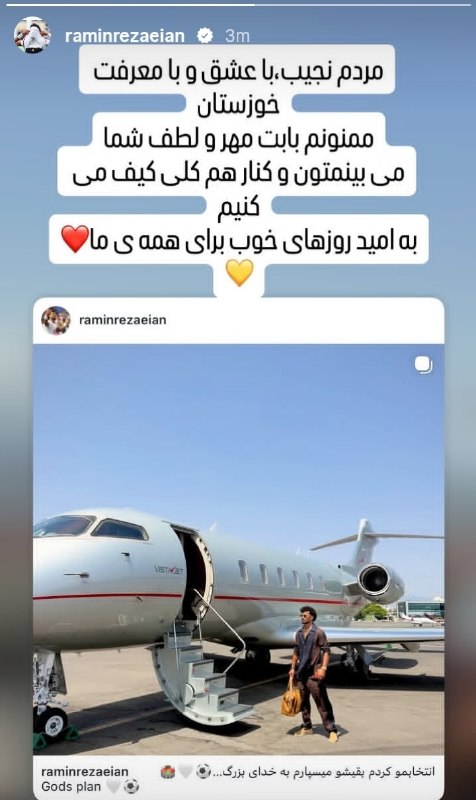 ارتش سرخ: ‼️رامینرضاییان با انتشار یک استوری خبر از پیوستن به فولاد خوزستان داد@clup_persepolis