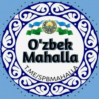 OʻZBEK MAHALLA Piter❤️ Telegram Group Link