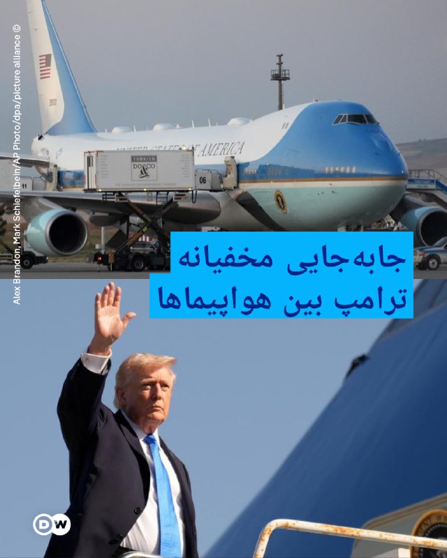 טראמפ אומר שהשירות החשאי האמריקני הורה להעבירו בחשאי למטוס אחר