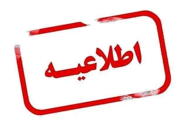 پایگاه اطلاع رسانی دولت/ اشنویه: به اطلاع میرساند که روز سه شنبه مورخه 1405/05/27 از ساعت 08:30 الی ساعت 16:00 به منظور تبدیل شبکه مسی به کابل خودنگهدار،