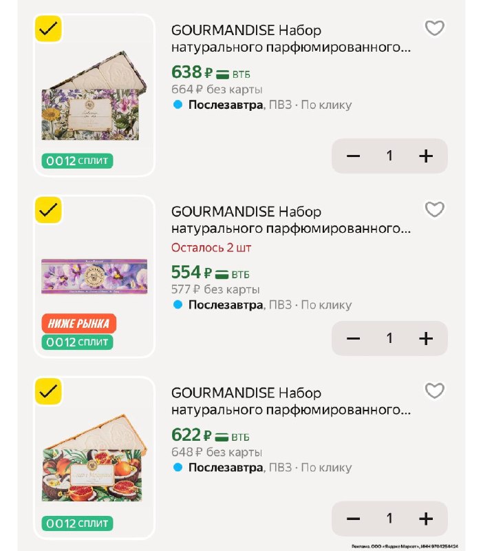 Наборы ШИКАРНОГО натурального парфюмированного мыла GOURMANDISE Произведено во Флоренции Италия 🇮🇹 ✅ -20% в корзине Выбирайте https://market.yandex.ru/cc/AMgrmQ?erid=5jtCeReNx12oajzfzmfkKNG