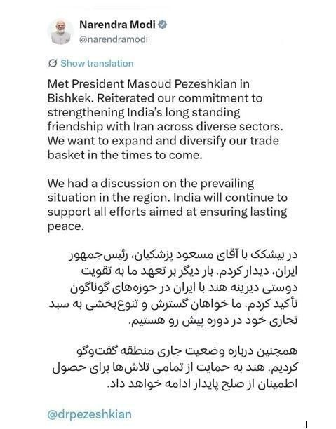 کیوسک خبر: 🔴 دیدار پزشکیان با نخستوزیر هند؛ نخستین برنامه رئیسجمهور در قرقیزستان 🔸 مسعود پزشکیان در نخستین برنامه خود در قرقیزستا
