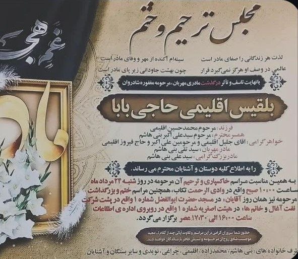 کانال مجالس ترحیم تکاب: ⚫️ با عرض تسلیت از طرف کانال #مجالسترحیمتکاب🔳 بلقیس اقلیمی حاجی بابا✅عضویت در کانال #تلگرامی مجالس ترحیم تکاب وحومه👇ht