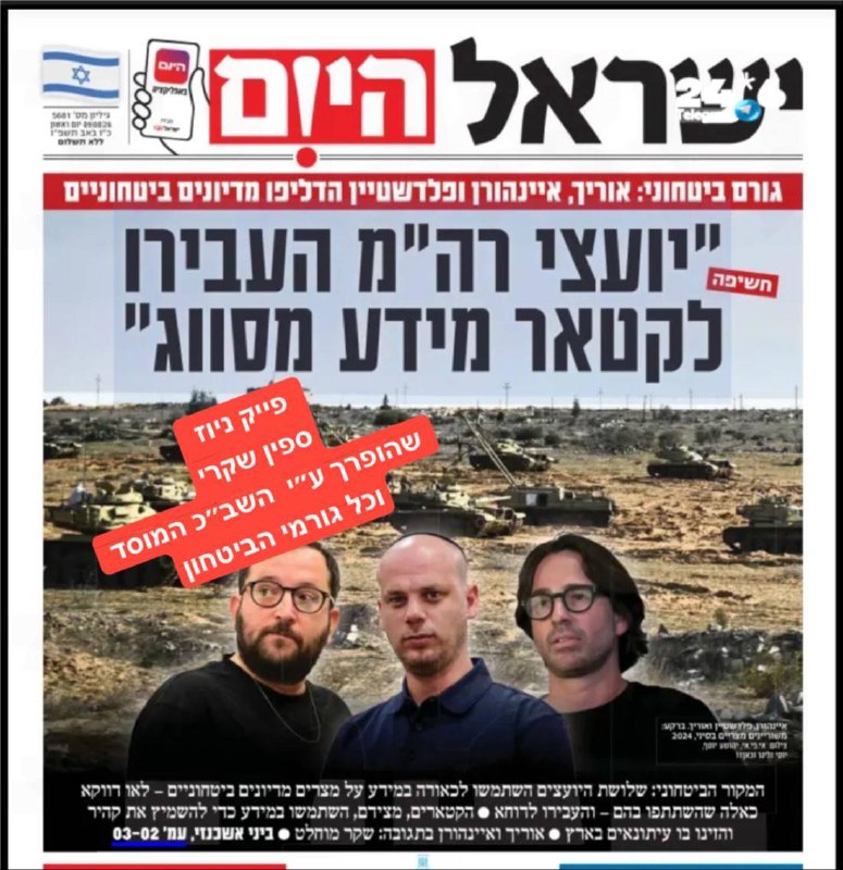 🇮🇱 כשה״תקשורת״ היא שופר תעמולה קנוי המשמש זרוע לקמפיין הרעל של גולן ובנט. אבישי גריינציג: עמוד שער שלם שמ…