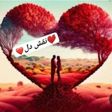 💓 نقش دل 💓
