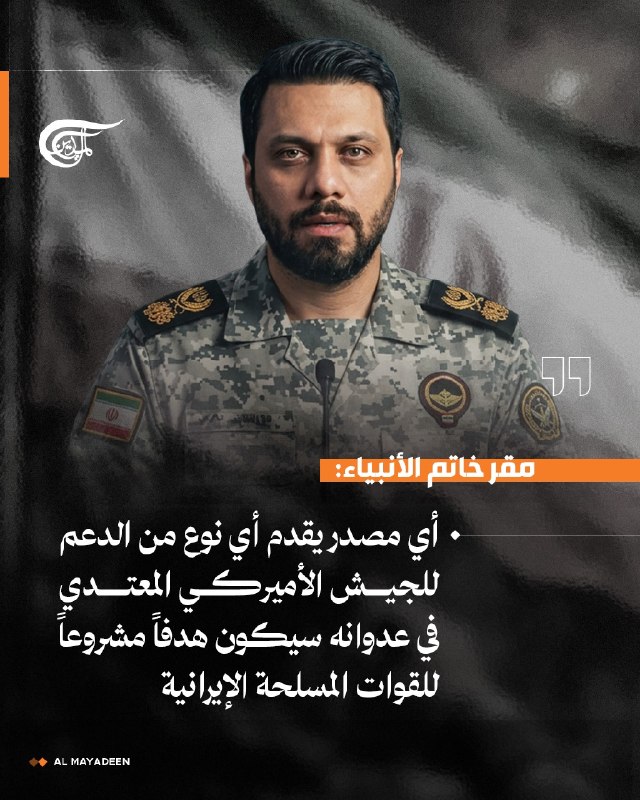 Al Mayadeen - ערוץ Al Mayadeen