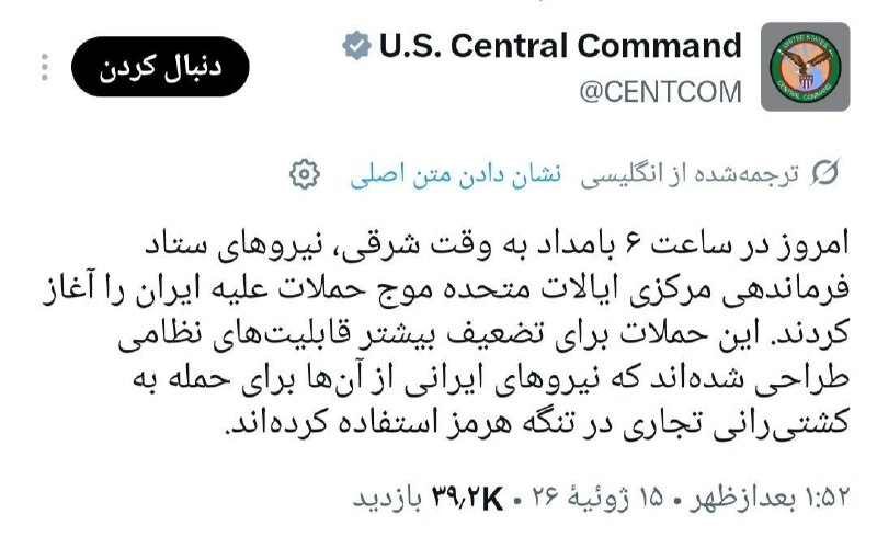 🚨 Centcom הכריזה רשמית על תחילת ההתקפות של היום