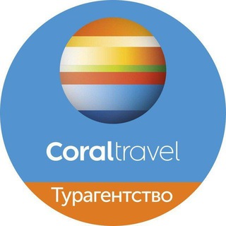Coral Travel Варшавская Турагентство