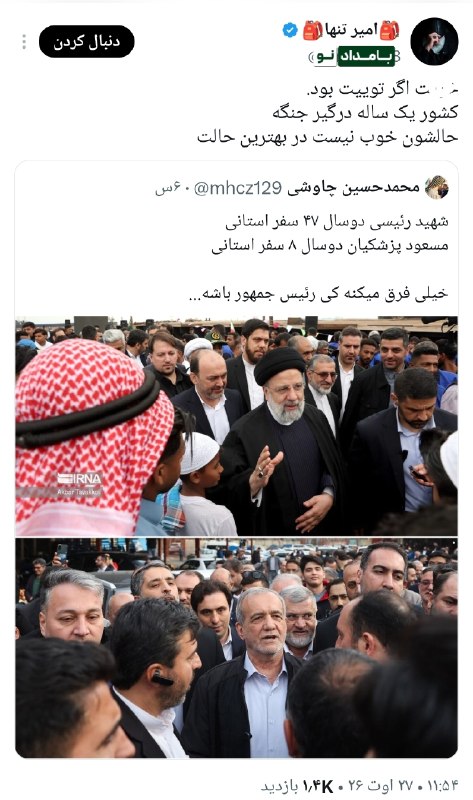 حامیان مردمی اصلاحات و اعتدال(حمد سابق): 🔴 حماقت اگر توییت بود.با_ما_همراه_شوید 👇 🆔️ @tadbir96dola