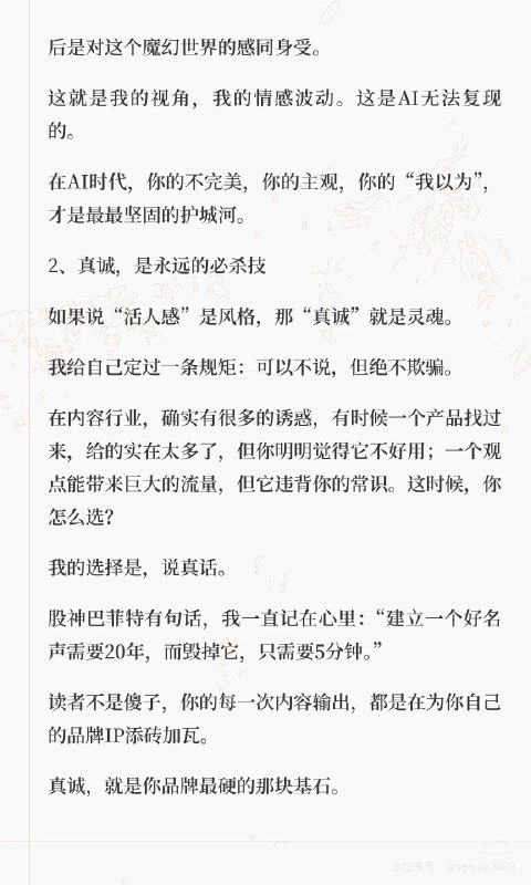 这条笔记价值至少十万，不过估计没多少人会看到卡兹克在 AI 领域公众号霸榜11个月了这篇笔记是他的心法总结很多人不明白，为什么总要研究人和AI的差异化因为AI的内容会泛滥成灾，人何以为人，就是做内容最重要的认知：信息那么多，我为什么要看你？因为你的故事，你的情绪，你让我感同身受这条笔记价值至少十万，不过估计没多少人会看到卡兹克在 AI 领域公众号霸榜11个月了这篇笔记是他的心法总结很多人不明白，为什么总要研究人和AI的差异化因为AI的内容会泛滥成灾，人何以为人，就是做内容最重要的认知：信息那么多，我为什么要看你？因为你的故事，你的情绪，你让我感同身受