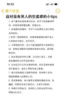 应对没有男人的空虚感小tips@knowledge1024
