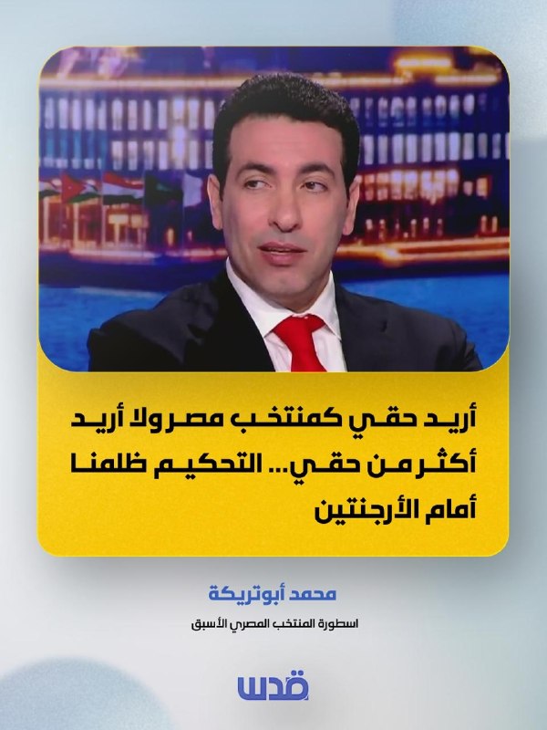 אגדת הכדורגל, מוחמד אבוטריקה: