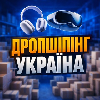 Telegram profile photo for 🚚ДРОПШИПІНГ УКРАЇНА