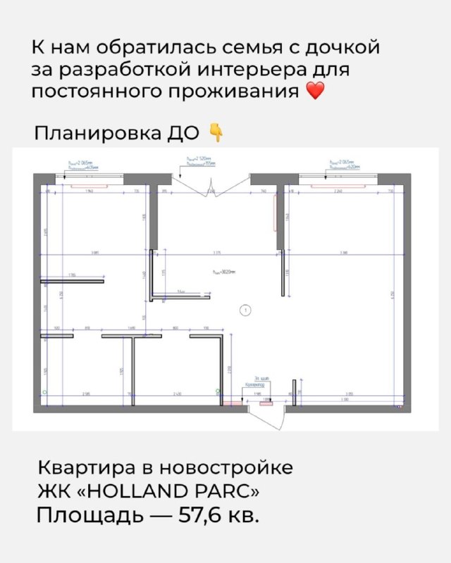 57,6 м в ЖК Holland Park квартира для семьи с дочкой Здесь важно было не просто сделать красивый интерьер, а собрать удобную планировку для жизни н... - изображение 2 - проекта, telegram, view