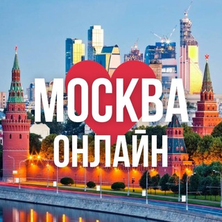 Telegram profile photo for МОСКВА ОНЛАЙН