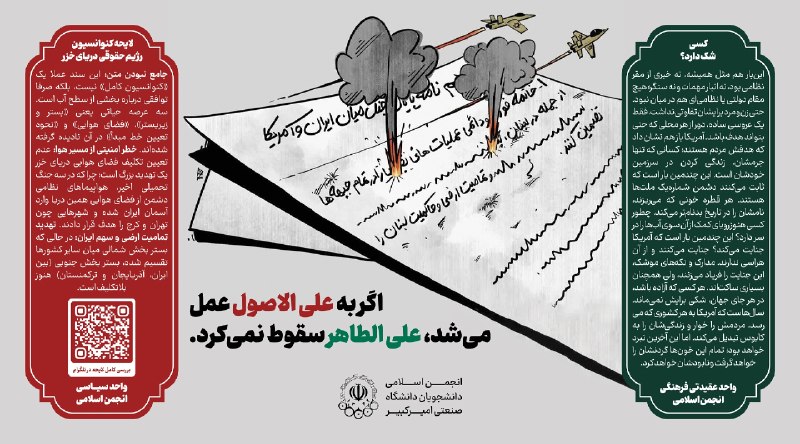 انجمن اسلامی دانشجویان: #برد | اگر به علی‌الاصول عمل می‌شد، علی‌الطاهر سقوط نمی‌کرد🔺️ یادآوری بخشی از بند اول تفاهم‌نامه‌ای بی‌ارزش: خاتمه این ج