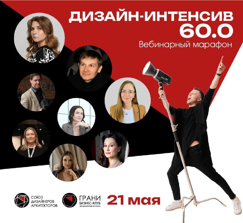 Уже в этот четверг бесплатный дизайн-интенсив 60.0 21 мая встречаемся онлайн, чтобы за один день разобрать самые актуальные темы от международных к... - изображение 1 - дизайн, сторис, магия