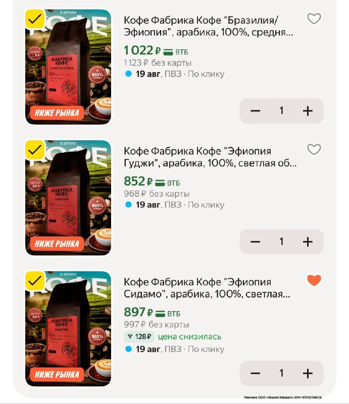 Снизили цены На кофе «Фабрика кофе»
