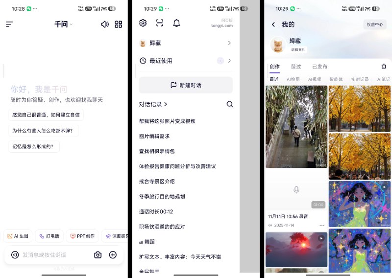 凑个热闹试了一下阿里新推出的千问 APP没想到挺好的，做的很不阿里，操作简介，能力相当丰富，所有的功能全部免费