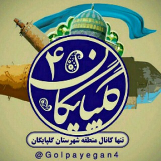 Telegram profile photo for گلپایگان4