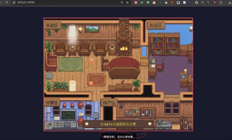 昨天开源了这个 OpenClaw🦞办公室的skill，一天不到在 X 上已经 10 万+阅读了！图1是@Simon阿文 更新的设计，图2-6 是其他🦞家长捏的新套间！▶ 开源地址：