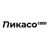 ПИКАСО 3Д