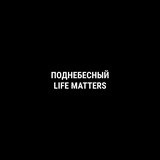 Поднебесный Смерть