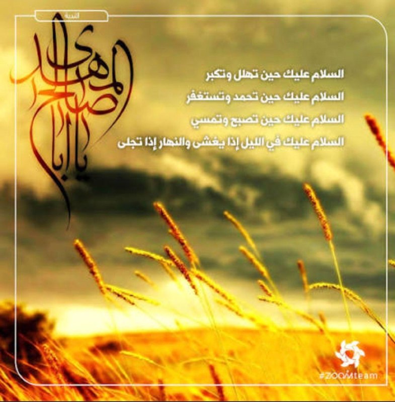 🚩 امــــاج - اخبار مقاومت جهان اسلام: السَّلامُ عَلَیْکَ حِینَ تُهَلِّلُ وَ تُکَبِّرُ السَّلامُ عَلَیْکَ حِینَ تَحْمَدُ وَ تَسْتَغْفِرُالسَّلامُ عَلَیْکَ حِین