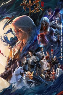神墓 (2022)4K 帧享 更新至年番S03E08 HiveWeb简介： 该书以主角辰南寻找万年前爱人雨馨、追索神魔灭亡遗秘的行迹为线索，引出浩茫六道、天地棋局，演绎出一部充满热血、壮烈、凄美的传奇，道说出无数英雄佳人的传说，并对人性、社会、生命等元素进行了些许探讨。...分享： 热心网友大小： 146.3GB链接： 直达链接网址： 神墓 (2022) - HDHive标签： #神墓 #动画 #科幻 🌍： 群主自用机场: 守候网络, 9折活动!  🔥： 阿里云盘播放神器: VidHub