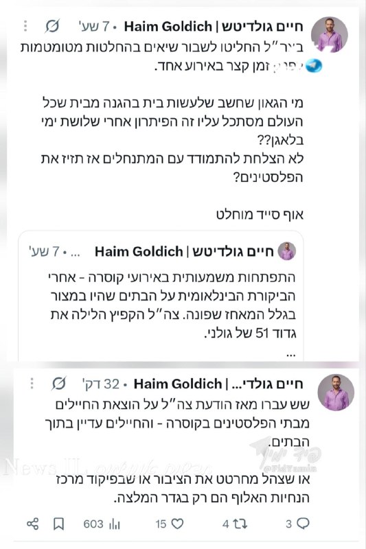 🇮🇱 רועי שרון, גולדיטש וכתבי התאגיד אוהבים להטיף השכם והערב על כך שהמתיישבים ונוער הגבעות נגד חיילי צה"ל…