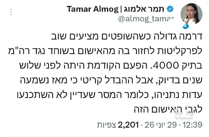 🇮🇱 הפעם הקודמת הייתה לפני שלוש שנים אבל היי נתניהו ביקש לדחות את עדותו אז וואי וואי איך הוא עיכב את המשפט.