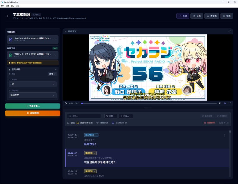 🆔  软件名称：Gemini Subtitle Pro⭐️  软件功能：全自动字幕工具➡️  支持平台：#Windows 📁  软件简介：一款全自动字幕生成软件，能够自动处理视频下载、语音转录、字幕翻译、时间轴对齐以及视频压制等全流程操作，无需进行人工干预