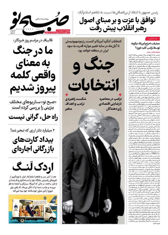 صبح نو: شماره جدید صبح نو منتشر شد@sobhe_no