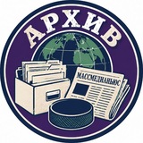 АРХИВ